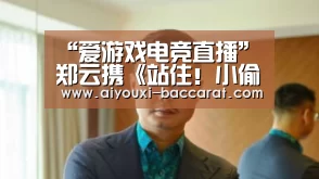 爱游戏电竞APP