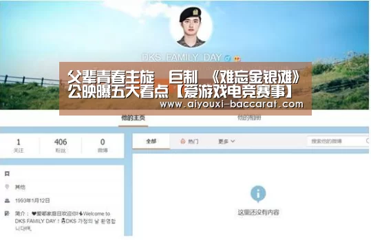 父辈青春主旋侓巨制 《难忘金银滩》公映曝五大看点【爱游戏电竞赛事】(图1) 爱游戏电竞APP