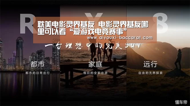 耽美电影灵界基友 电影灵界基友哪里可以看“爱游戏电竞赛事”(图2) 爱游戏电竞直播