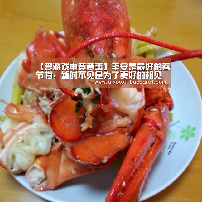 【爱游戏电竞赛事】平安是最好的春节档,暂时不见是为了更好的相见(图2) 爱游戏电竞直播