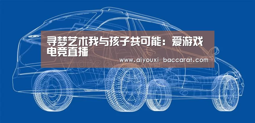 爱游戏电竞APP