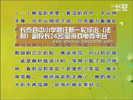 长泰县中小学聘任新一轮综治(法制)副校长24名|爱游戏电竞平台(图1) 爱游戏电竞APP